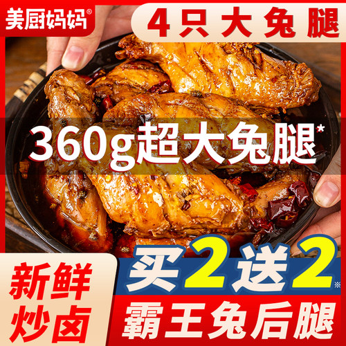 香辣兔腿四川特产成都小吃美食