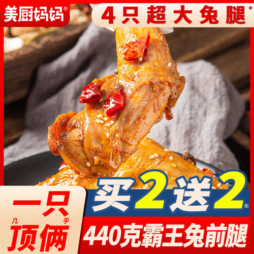 四川麻辣兔腿美厨妈妈自贡特产