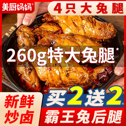 兔后腿兔腿麻辣成都美食四川特产
