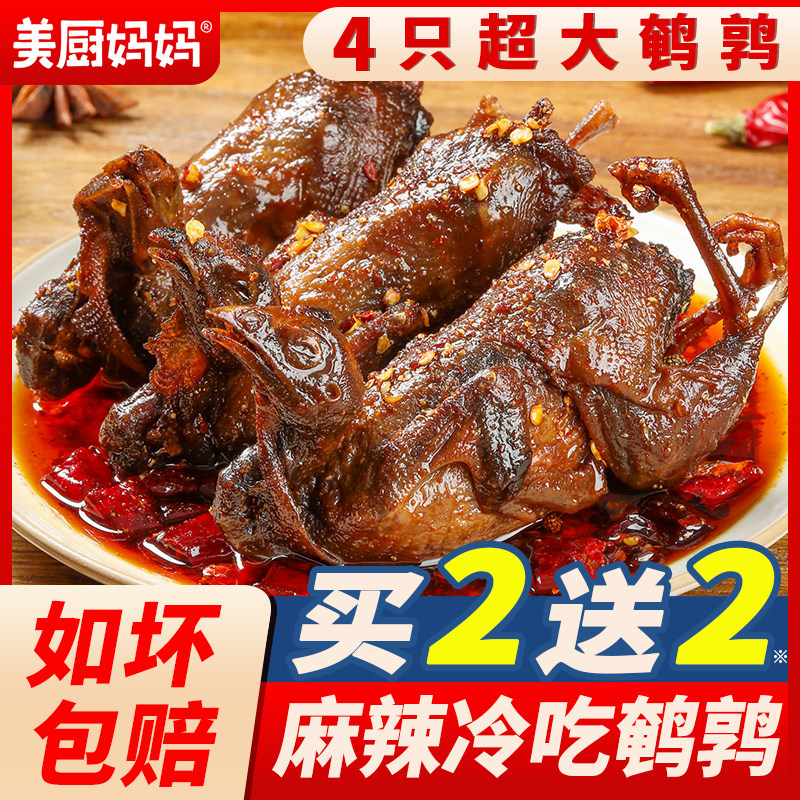 冷吃鹌鹑麻辣卤味香辣熟食四川美食网红零食小吃美厨妈妈非鹌鹑蛋