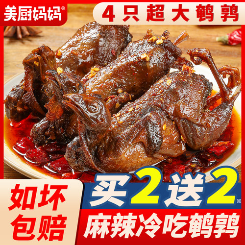 冷吃鹌鹑卤味美厨妈妈