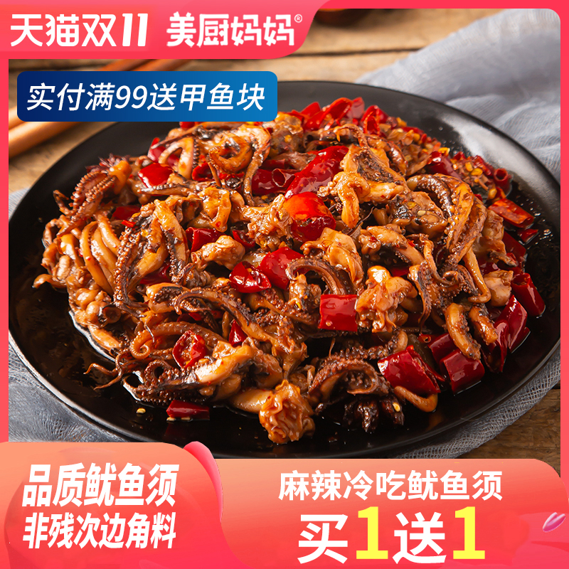 麻辣鱿鱼丝香辣鱿鱼须海鲜美厨妈妈四川美食网红零食小吃铁板鱿鱼