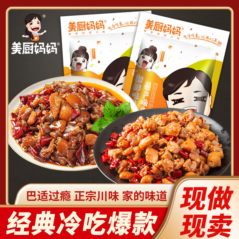 【超值350克】冷吃套餐D美厨妈妈麻辣冷吃兔肉辣子鸡四川零食小吃