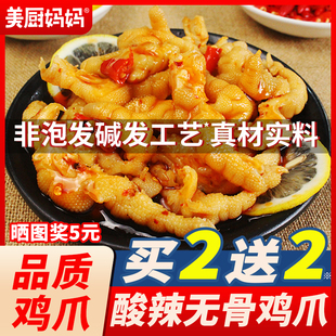 酸辣无骨鸡爪凤爪脱骨网红零食小吃罐装柠檬桶装去骨袋装美厨妈妈