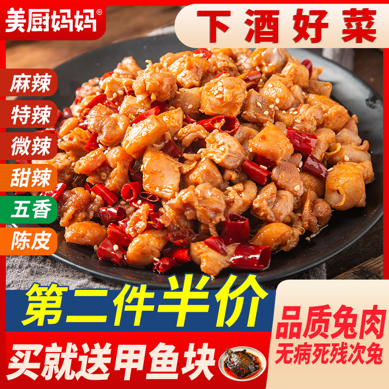 冷吃兔自贡麻辣兔肉香辣兔丁四川特产成都兔头兔腿手撕兔美厨妈妈