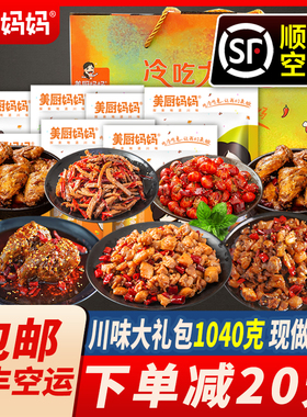 【超值1040g】年货零食大礼包G美厨妈妈冷吃兔牛肉辣子鸡兔头兔腿