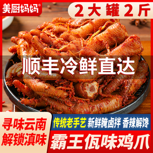 云南佤味鸡爪鸡脚香辣麻辣苤菜根即食爆辣熟食零食小吃美厨妈妈