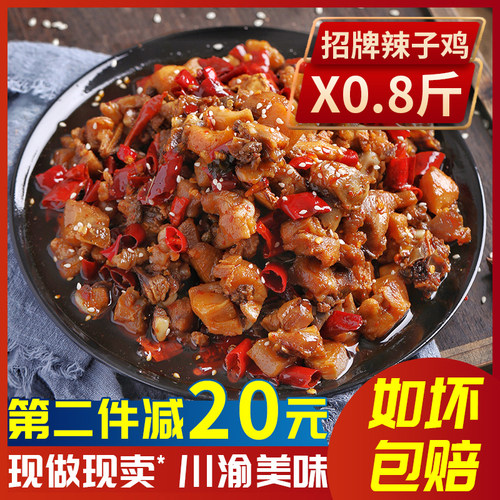 超值辣子鸡丁四川特产