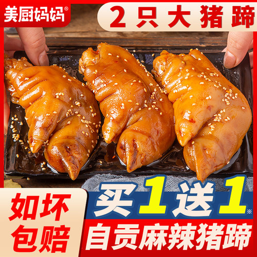 麻辣猪蹄卤味四川特产零食小吃