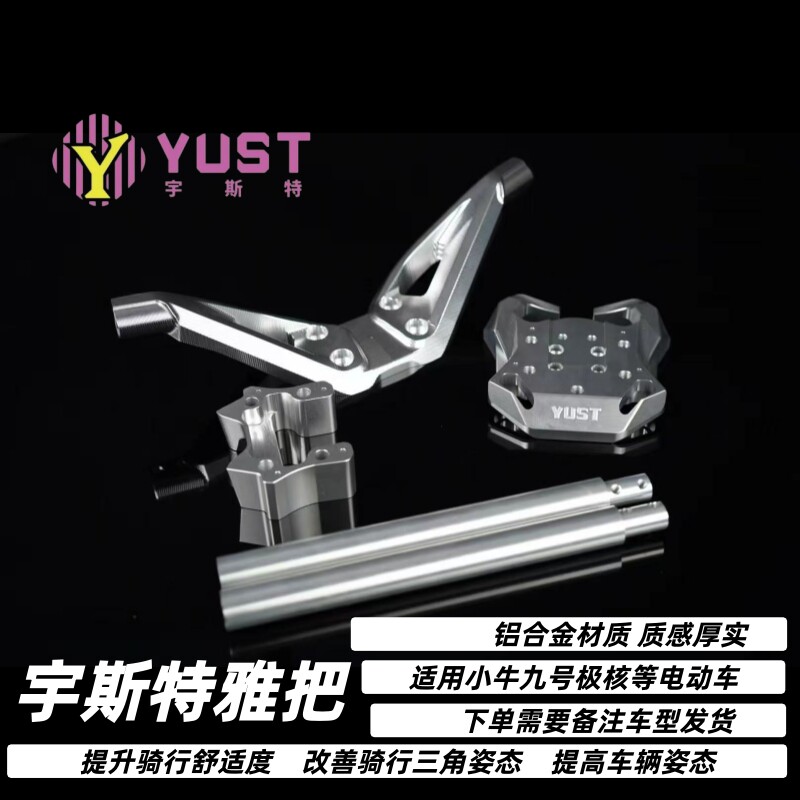 宇斯特雅把一体车把龙头底座手把