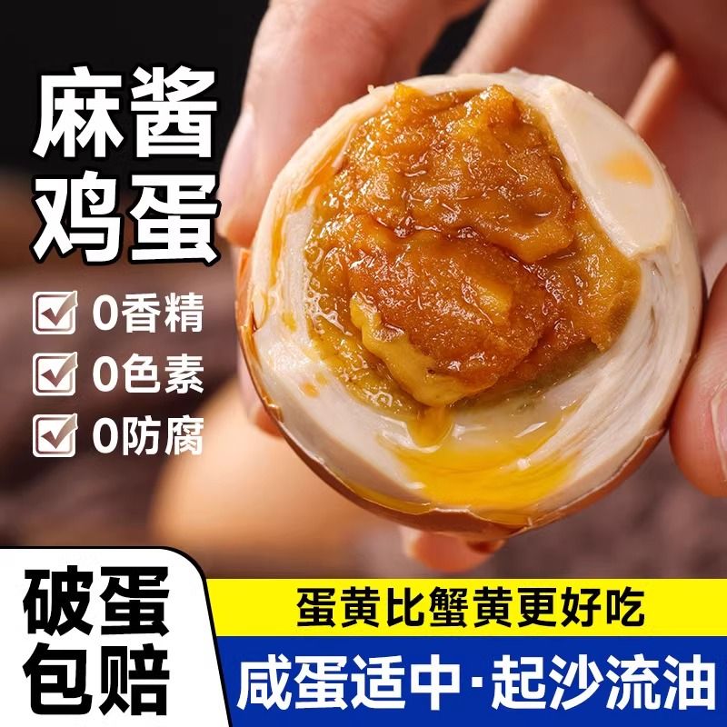 正宗天津蓟县特产麻酱鸡蛋真空包装开袋即食泥腌咸淡适中熟食鸡蛋