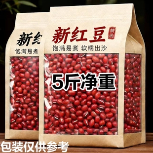 【今年新货】5斤农家新红小豆易煮出沙红豆蜜豆五谷杂粮笨红豆