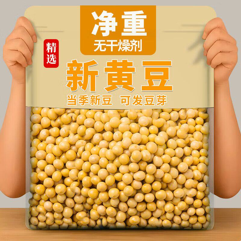 25年新黄豆打豆浆专用颗粒饱满圆润营养丰富做豆腐豆浆豆腐脑大豆