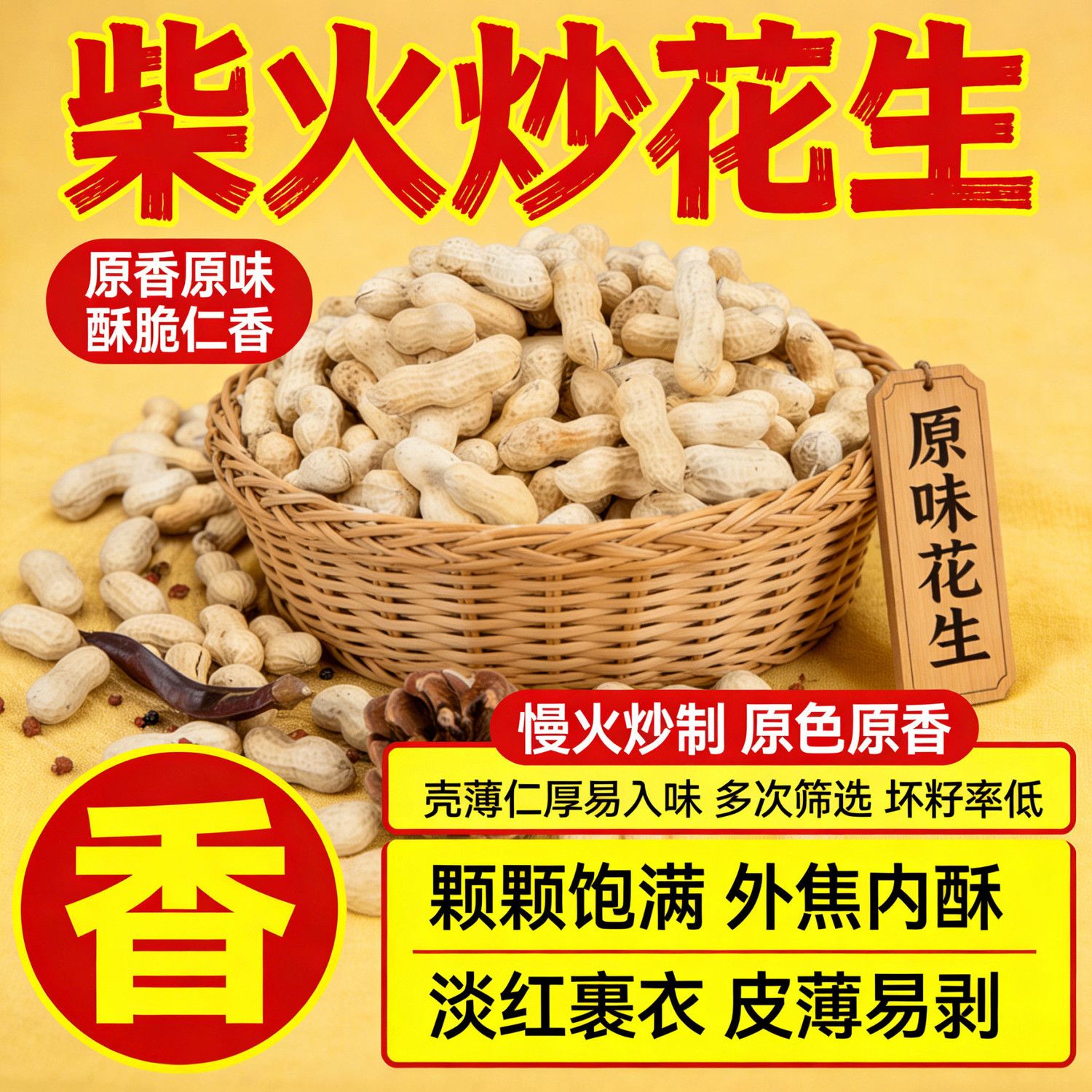 新货柴火炒花生带壳无干燥剂