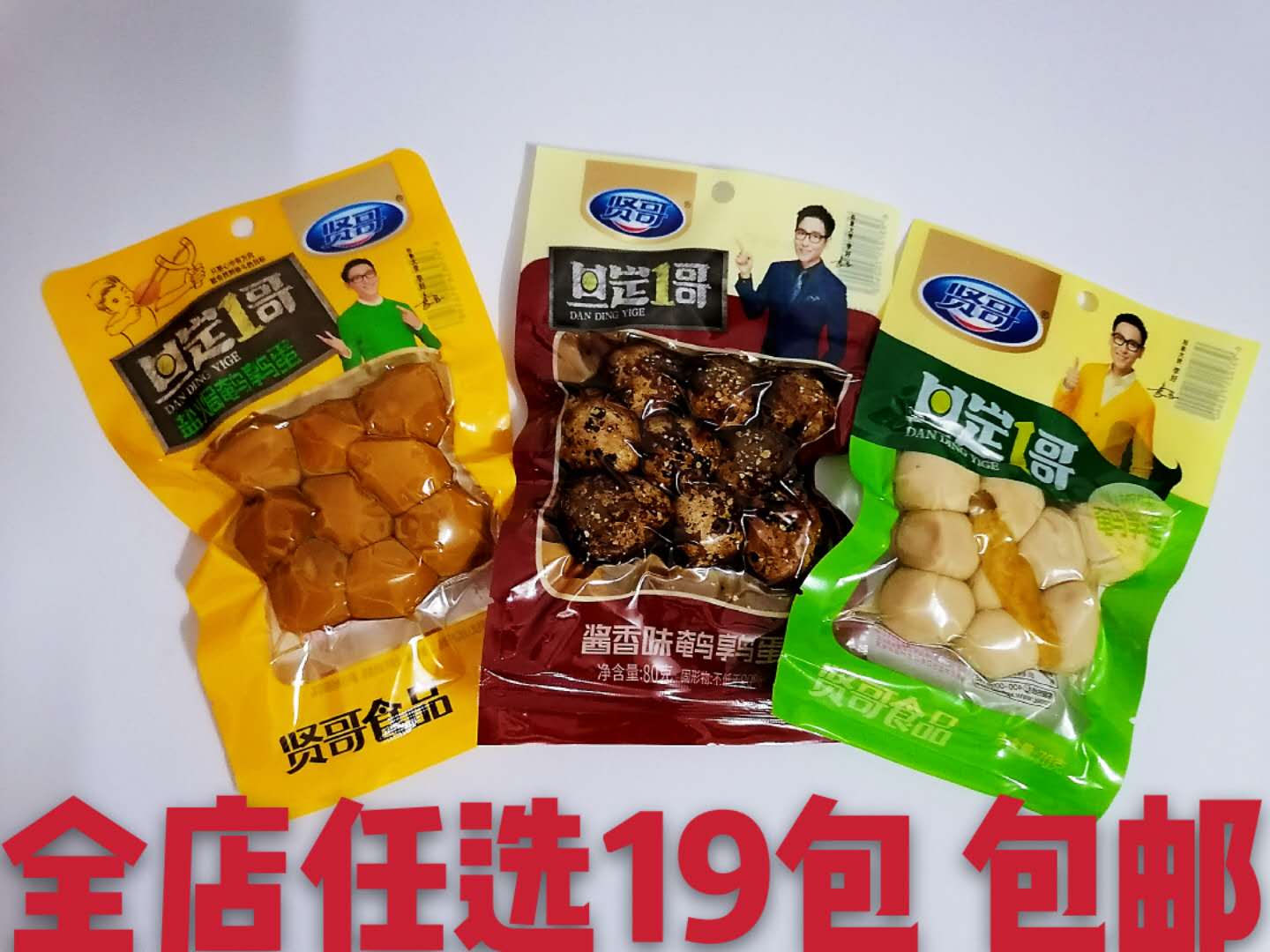 贤哥42g香卤铁蛋 盐焗鹌鹑蛋 蛋类零食 休闲零食小吃卤蛋 办公室