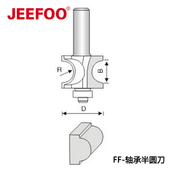 2木工刀具带轴承弧型刀圆弧刀木工铣刀修边雕刻机锣刀