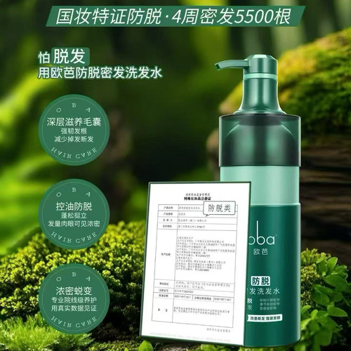 欧芭防脱控油蓬松洗发水