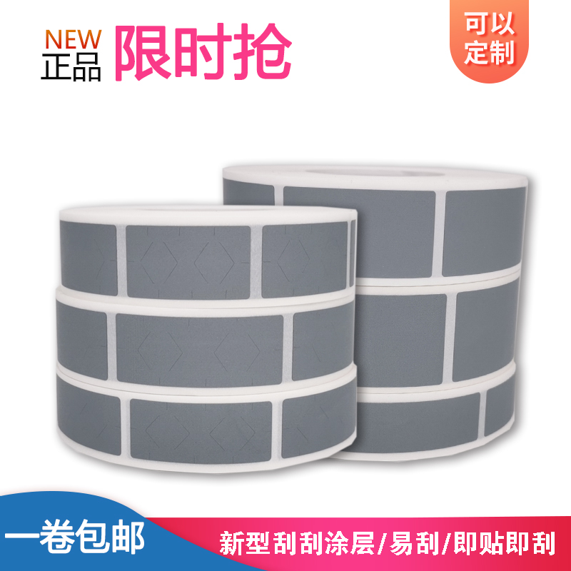 涂层刮刮膜密码贴纸规格长方形