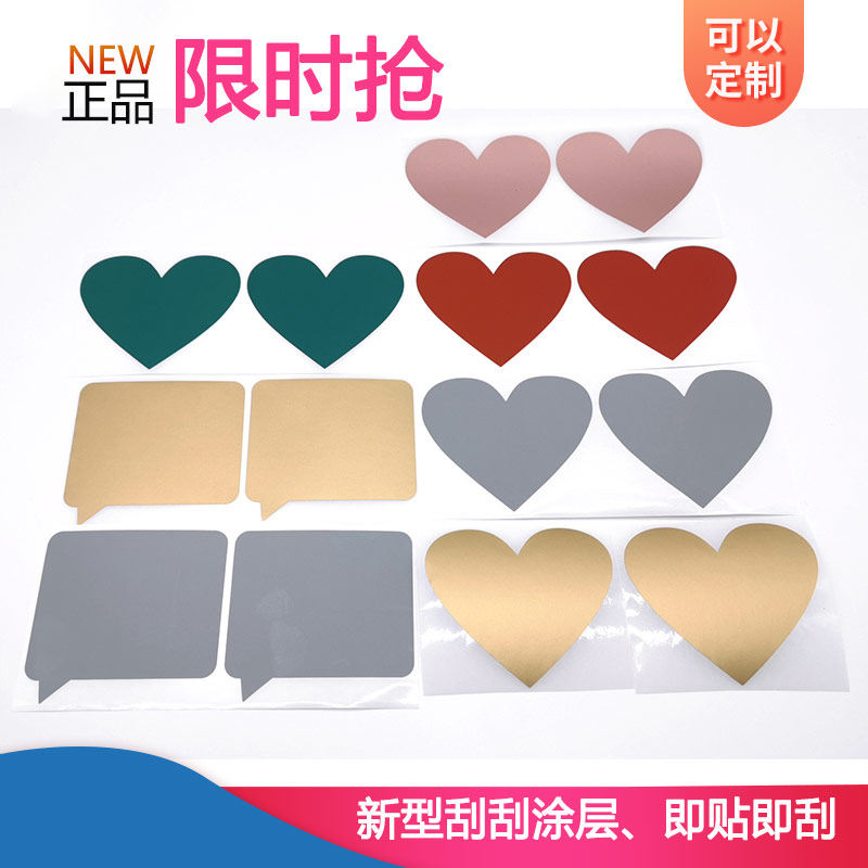 刮刮涂层DIY 明信片贴纸 心形刮刮涂层盖膜魔术贴隐藏惊喜贴纸