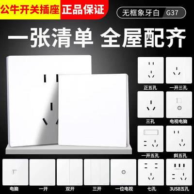 公牛正品无边框大板开关插座