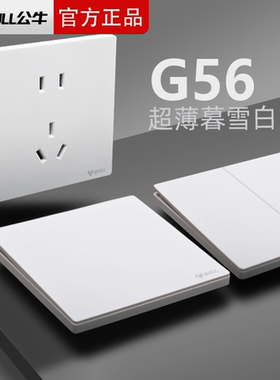 公牛G56开关插座面板超薄暮雪白