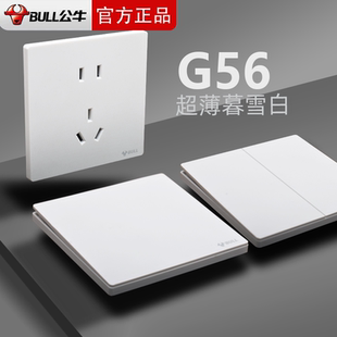 公牛G56暮雪白色米绒白超薄墙壁开关插座面板16a哑光奶油风五孔
