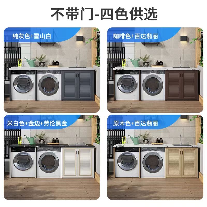 全铝合金洗衣机一体柜户外别墅阳台庭院洗手台洗手组合防晒储物柜