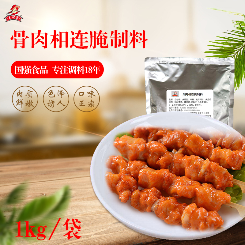 国强食品骨肉相连腌料 1kg/袋 15袋/箱 厂家直销 品质保障