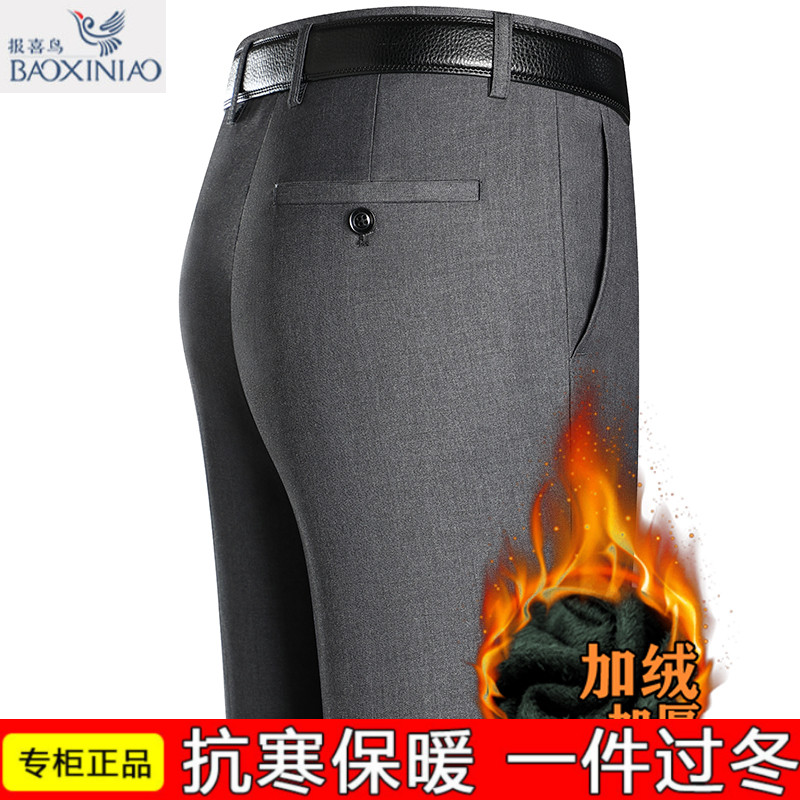 报喜鸟加绒加厚羊毛呢西裤男士高腰直筒宽松深档冬季保暖休闲西裤