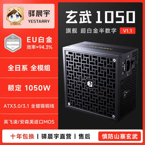 玄武1050额定1050W白金日系电源