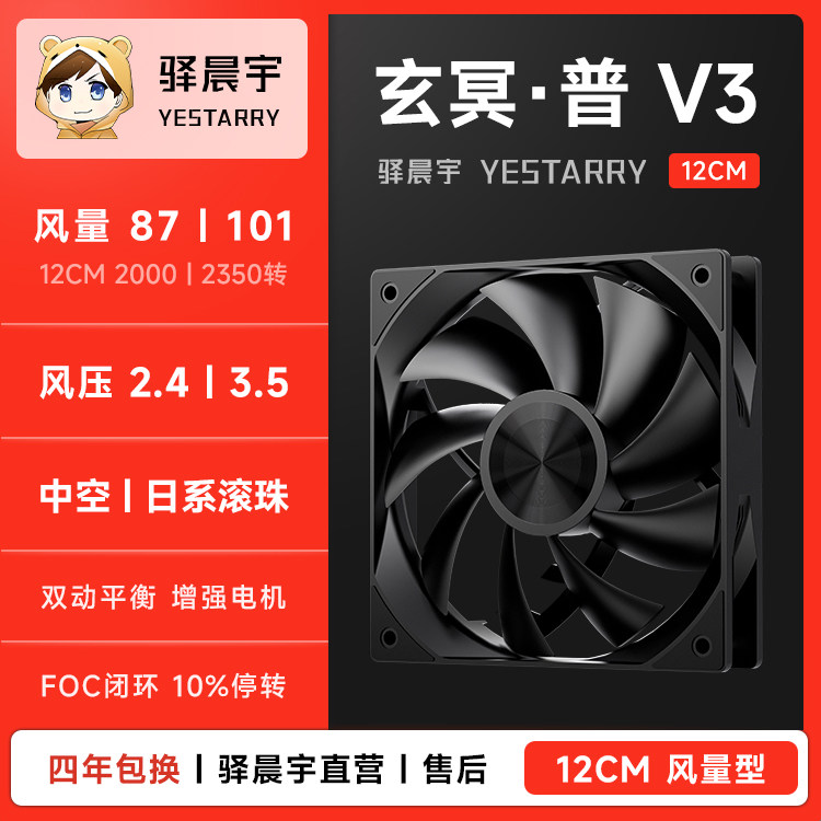 驿晨宇玄冥普12CM大风量散热风扇图片