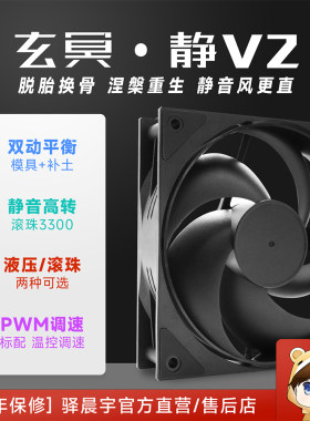 驿晨宇玄冥静V2静音散热风扇12cm电脑机箱散热器通用支持PWM调速