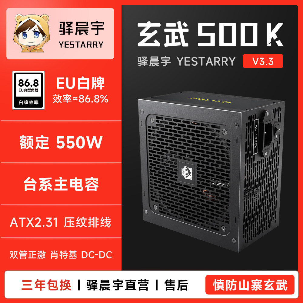 玄武500K额定550W高功率台式电源图片