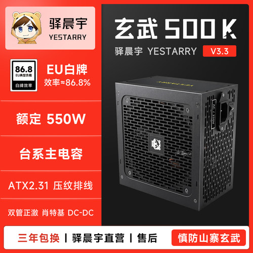 玄武500K额定550W高功率台式电源