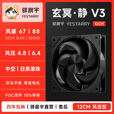 驿晨宇玄冥静12风量风压高性能机箱冷排CPU散热进气风扇PWM