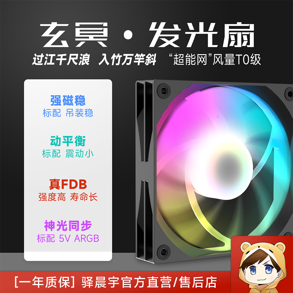 尘雨定制diy玄冥主机RGB散热风扇大扇叶降温电脑主机通用散热器