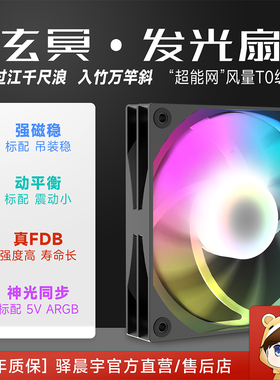 尘雨定制diy玄冥主机RGB散热风扇大扇叶降温电脑主机通用散热器
