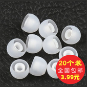 耳机硅胶套耳帽耳塞套耳机帽胶套vivo小米OPPO 通用入耳式 20个 包邮