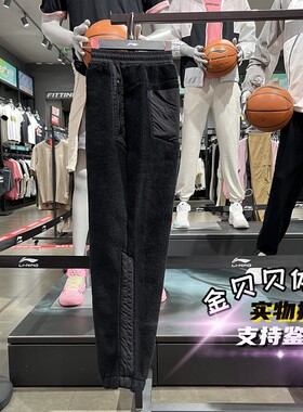 李宁卫裤24冬款CF溯男子潮流拼接加绒保暖宽松束脚运动裤 AKLU901