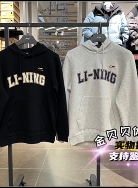 李宁卫衣2026春季新款男子运动潮流系列运动休闲连帽卫衣 AWDW599