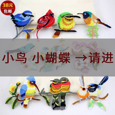 小鸟绣片补衣服diy手工包包布贴