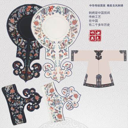 太太服装刺绣辅料如意领托绣花袖子花边中式民国清汉古装底摆绣片