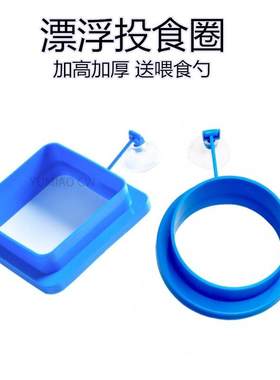 鱼缸漂浮喂食圈水草缸投食圈水族喂食器加高加厚防止鱼食飘散固定