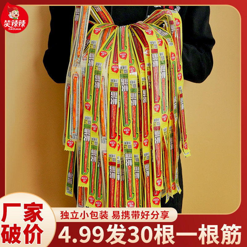 笑辣辣辣条零食甜辣香即食