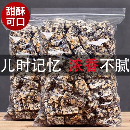 芝麻花生糖正宗花生芝麻糖手工黑芝麻糖零食特产老式糕点传统零食