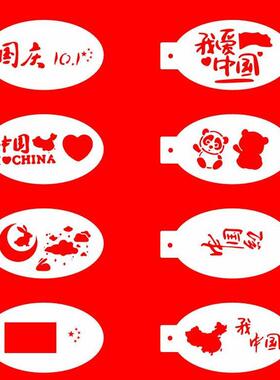 彩绘纹身模板脸部打底铺色快速出图国庆节日镂空模板原创文字