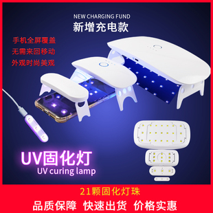 紫外光线美甲手机UV贴光固钢化膜烤灯可充电绿油uv胶固化手工大灯