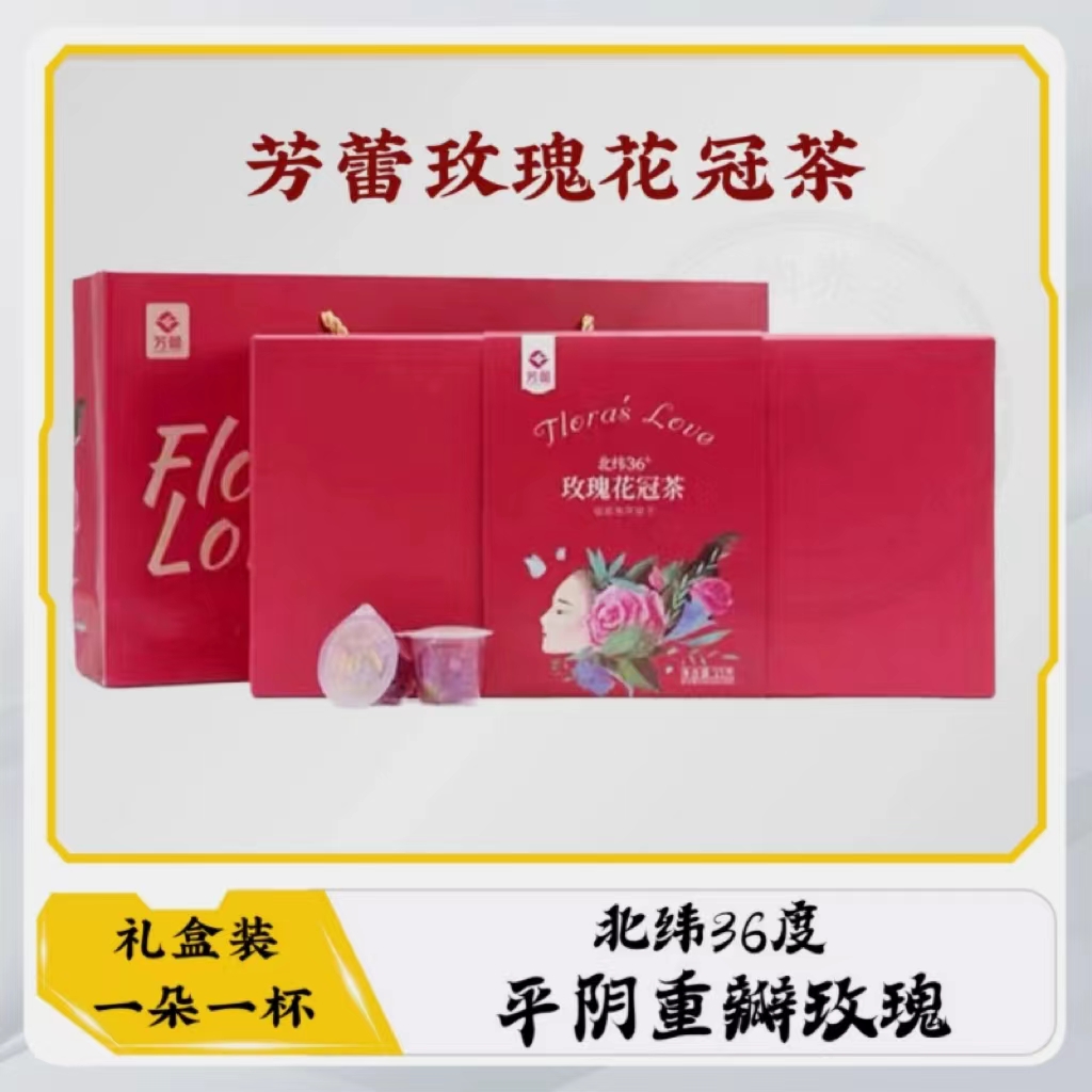 济南平阴玫瑰花冠茶芳蕾玫瑰花茶北纬36°花草茶干玫瑰花茶礼盒