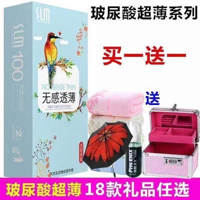 舒乐美小鸟玻尿酸避孕套100只装slm超薄免洗水溶性七音符安全套子