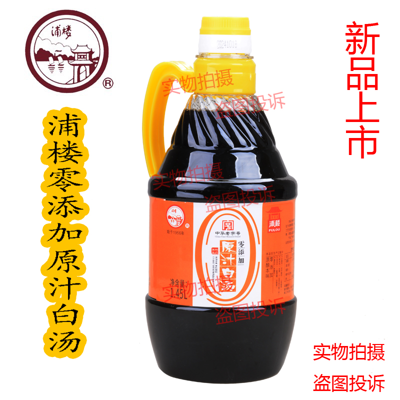 淮安特产浦楼零添加原汁白汤酱油1.45L 炒烧菜凉拌调味品佐料包邮
